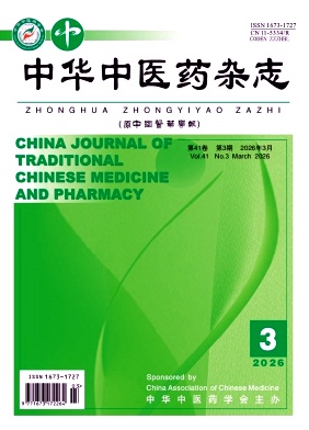 中华中医药封面